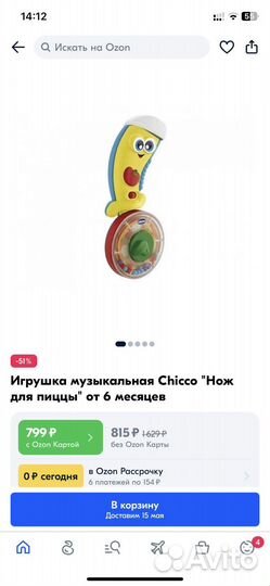 Музыкальная игрушка chicco