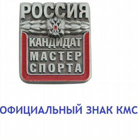 Знак кандидата в мастера спорта