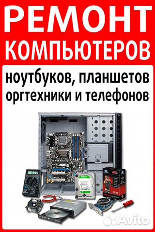 Ноутбуки бийск. Бийск ремонт компьютеров. Ремонт ноутбуков в Бийске. Фаворит Бийск компы. Ремонт телефонов и ноутбуков в Бийске.