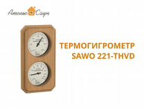 Термогигрометр Sawo 221-thvd кедр