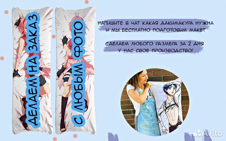 Дакимакура 150 х 50