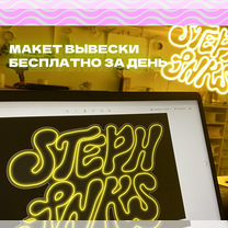 Яркая светодиодная вывеска без посредников, Мытищи