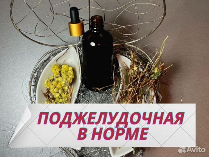 Экстракт «здоровая поджелудочная»