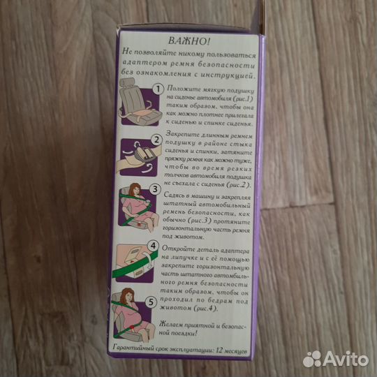 Адаптер для беременных