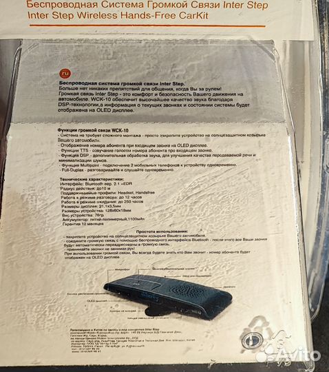 Беспроводная система громкой связи InterStep WCK-1