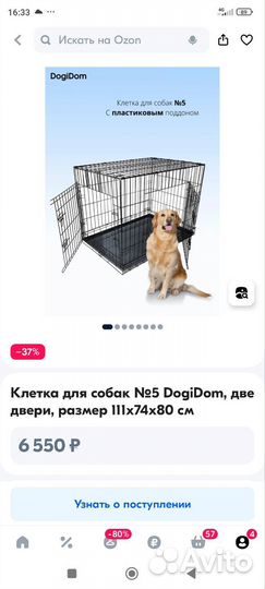 Клетка для собак