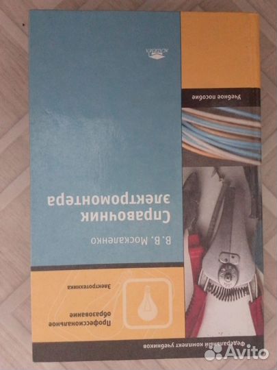 Книги электрика