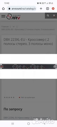 Кроссовер для звука