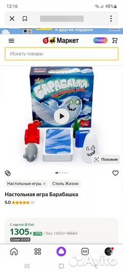 Настольная игра Барабашка