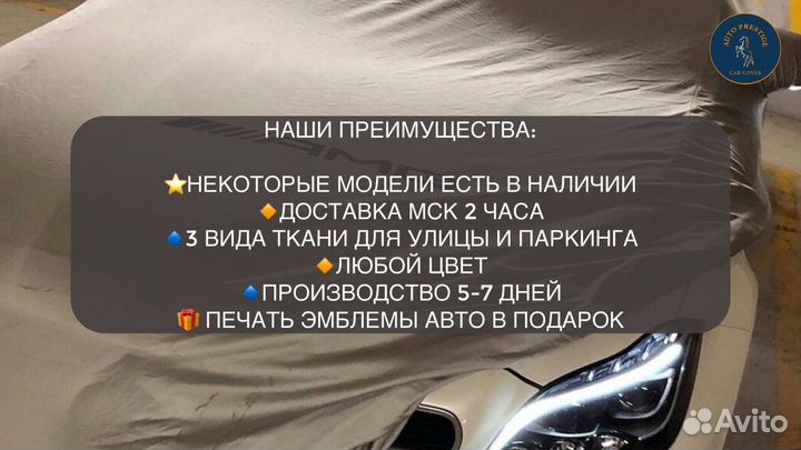 Тент чехол для автомобиля