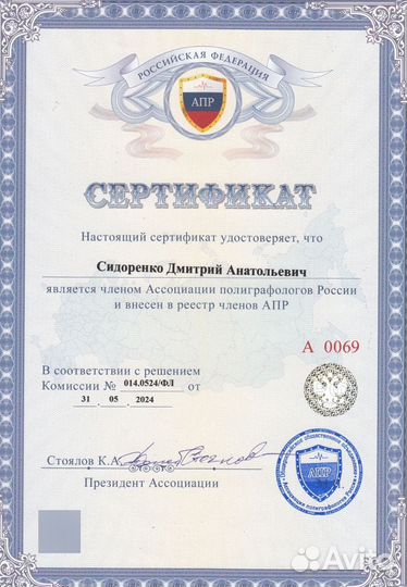 Проверка на полиграфе (детекторе лжи)