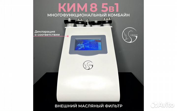 Аппарат KIM-8