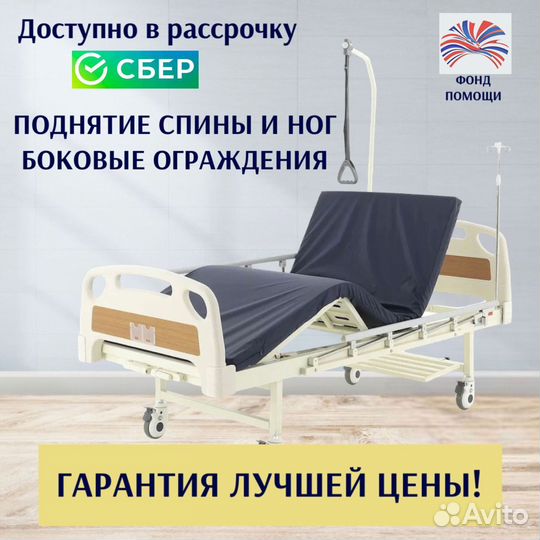 Медицинская кровать функциональная