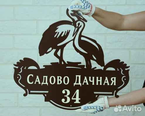 Адресная табличка металлическая