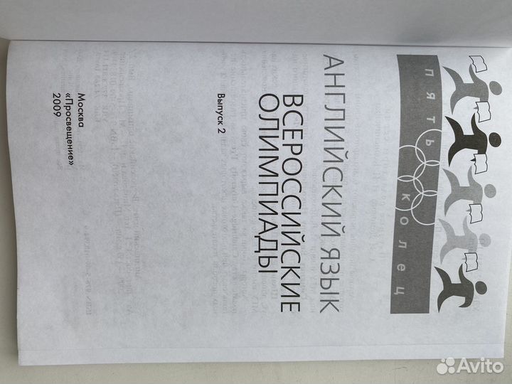 Всероссийские олимпиады по английскому языку