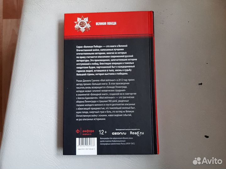 Даниил Гранин. Мой лейтенант