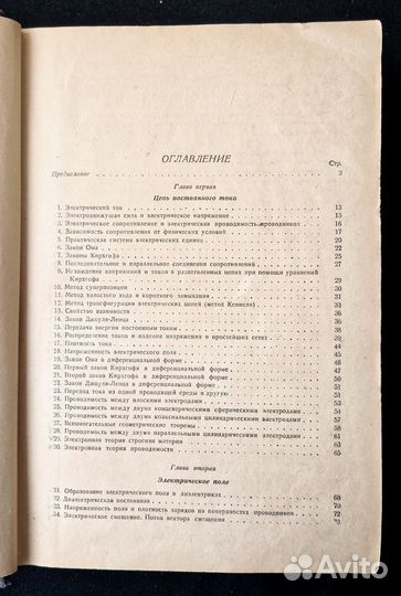 К. А. Круг. Основы электротехники. 1936 год