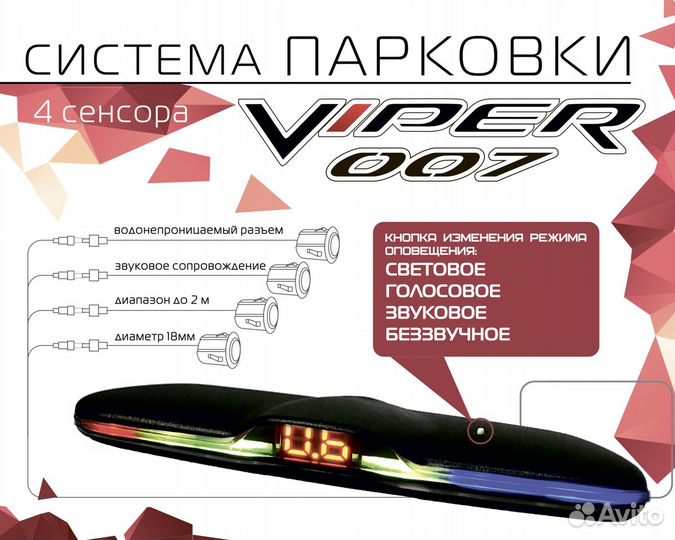 Парковочный радар ст 007 viper (4 датчика) black