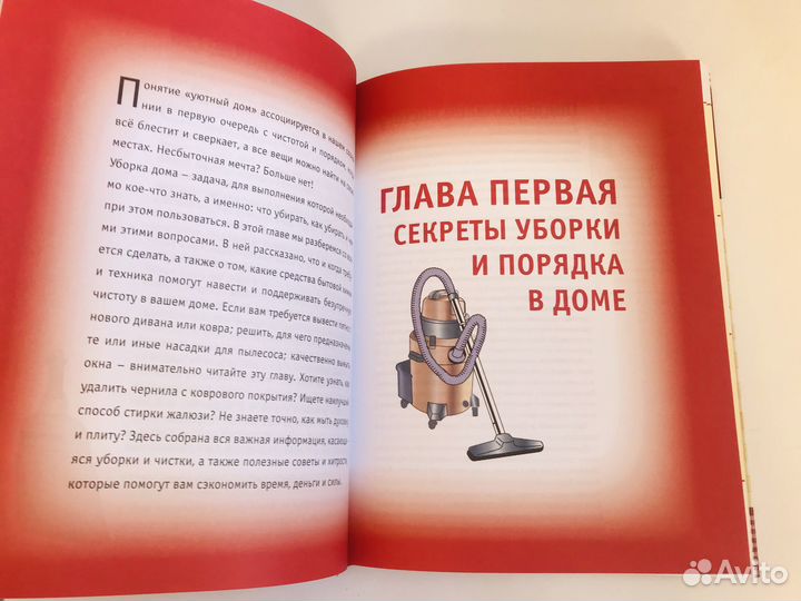 Новая книга Секреты хорошей хозяйки домоводство