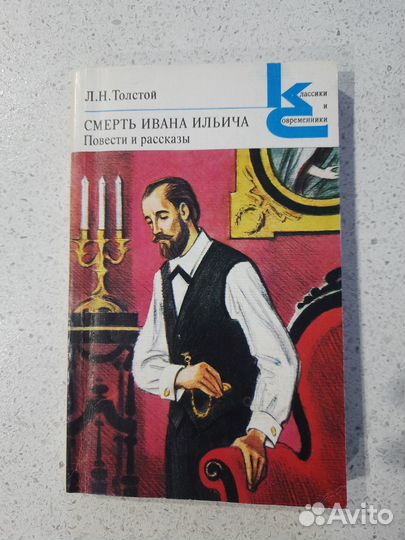 Книга Сборник повестей и рассказов Л.Н. Толстой