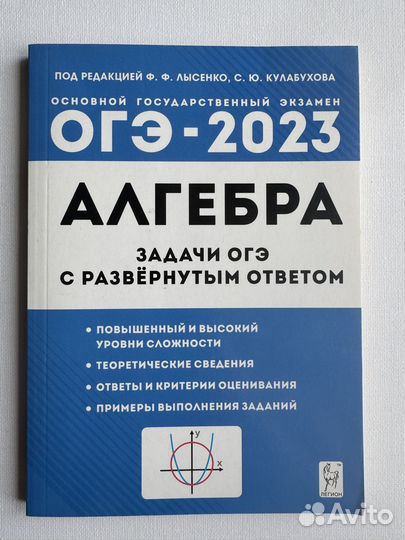 Книги для подготовки к ОГЭ по математике
