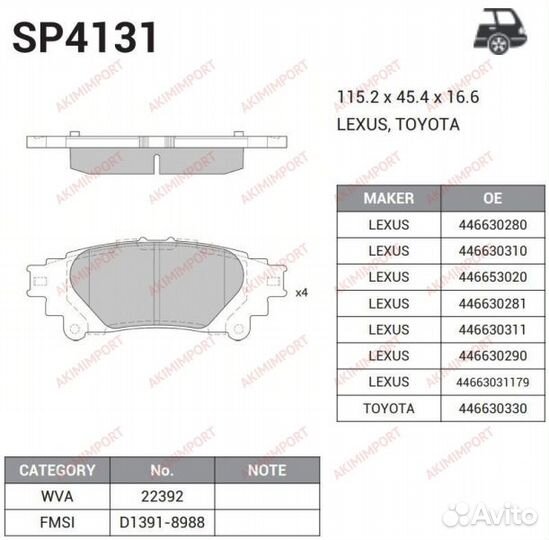 Колодки тормозные задние дисковые HI-Q SP4131