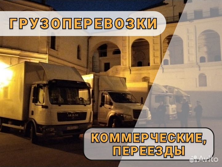 Грузоперевозки 1 2 3 4 5 6 7 тонн гидроборт рохля