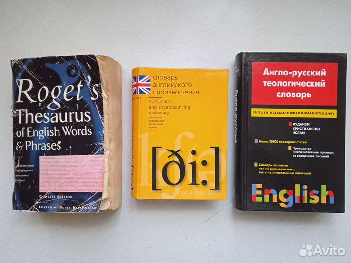 Словари иностранных языков