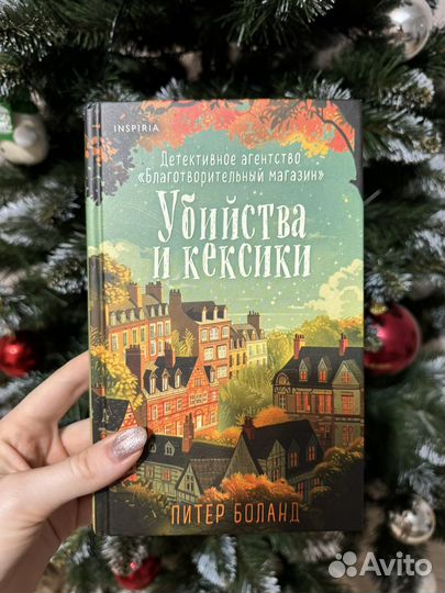 Книга убийства и кексики