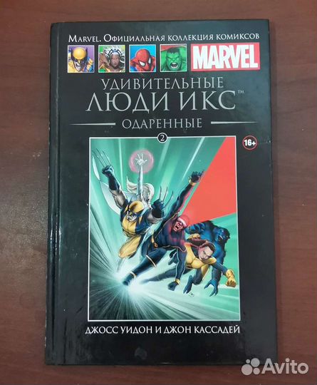 Комиксы Люди икс Марвел ашет