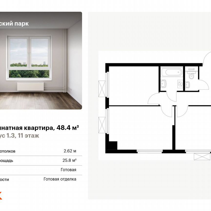 2-к. квартира, 48,4 м², 11/28 эт.