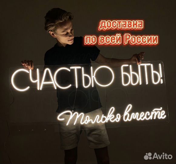 Неоновая надпись