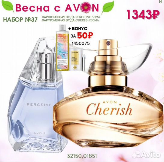 Наборы Avon