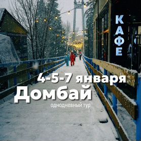 Тур выходного дня из ростова