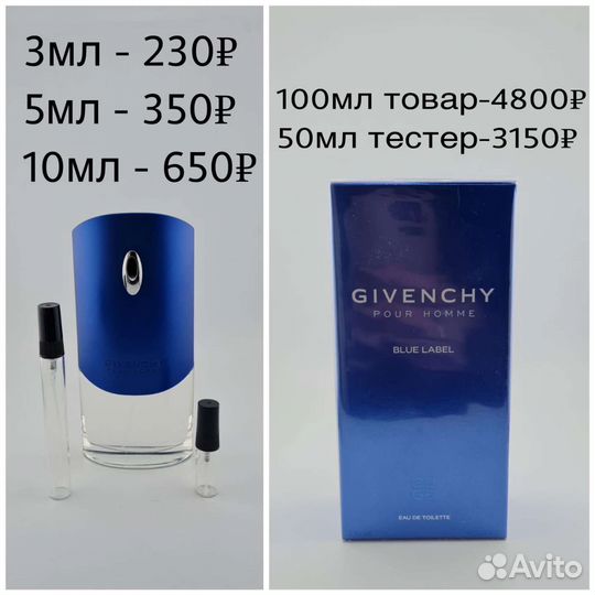 Givenchy pour homme blue label(актуально)
