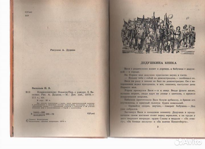 Кладоискатели Васильев Николай Васильевич