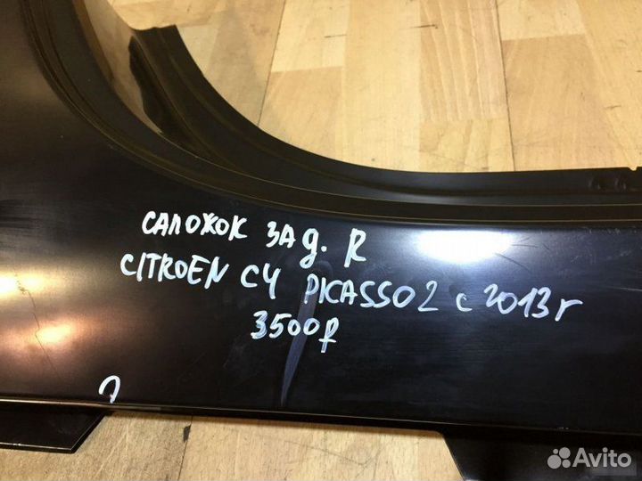 Сапожок Citroen C4 2