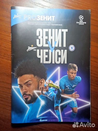 Программка Зенита