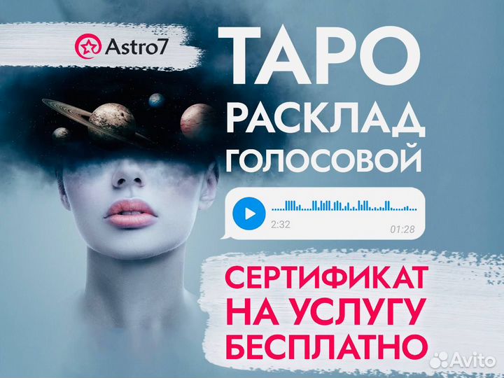 Консультация таролога/таролог/расклад таро онлайн