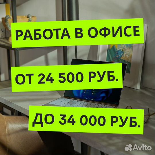 В офис, оператор колл-центра