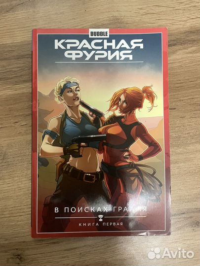 Комикс Красная фурия