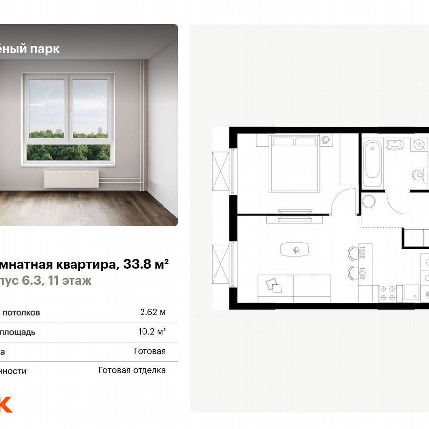 1-к. квартира, 33,8 м², 11/11 эт.