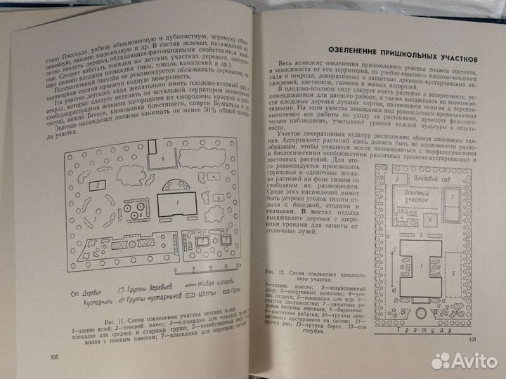 Озеленение и цветоводство Бойченко 1969