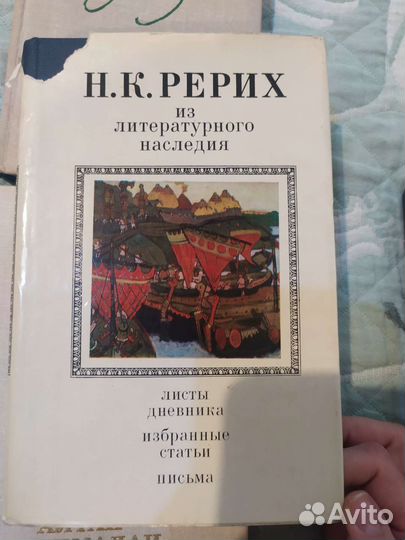 Н.К. Рерих, книги