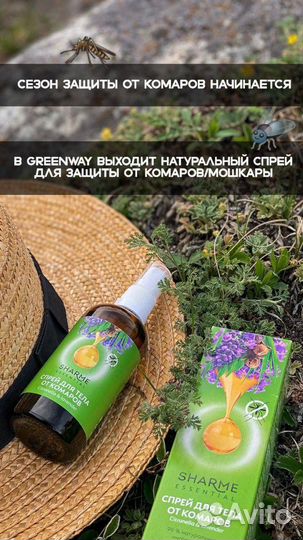Спрей от комаров