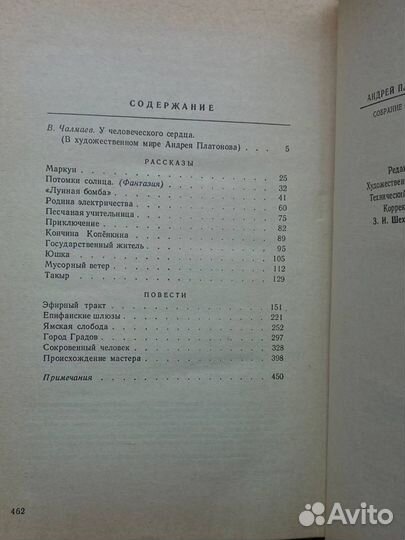 А. Платонов. Собрание сочинений в трех томах. Том