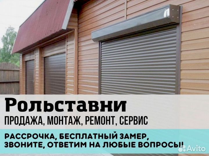 Рольставни