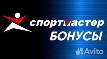 Бонусы спортмастер