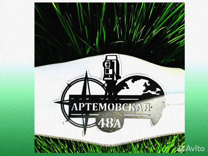 Указатель с адресом на дом