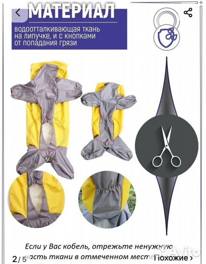 Дождевик для собак комбинезон